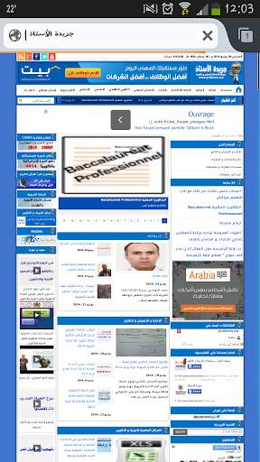 جريدة الأستاذ: أخبار التعليم скриншот 2