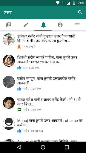उत्तर screenshot 6