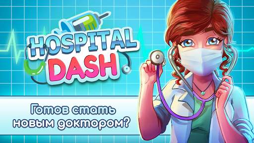 Hospital Dash Tycoon Simulator скриншот 1