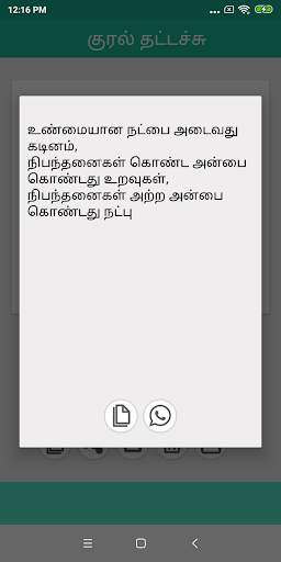 Tamil Voice Typing screenshot 4