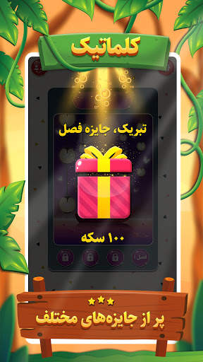 کلماتیک | بازی حدس کلمات screenshot 3