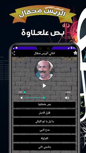اغاني الريس متقال screenshot 2