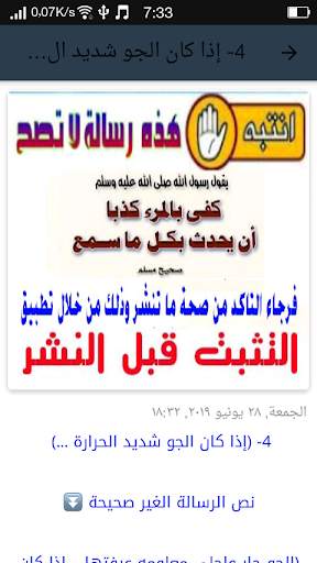 تثبت قبل أن تنشر (فتاوى وتصحيح رسائل وأحاديث) screenshot 3