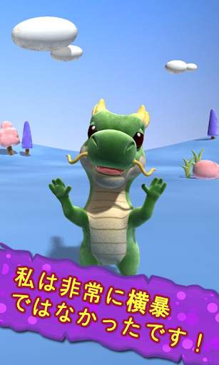 ドラゴンの話を screenshot 4