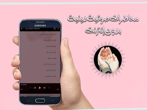 محاضرات صوتية دينية بدون إنترنت screenshot 2