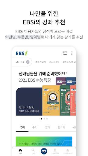 EBSi 고교강의 screenshot 3