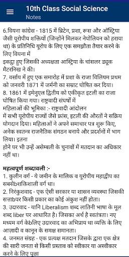 10th Class Social Science Notes in Hindi 2021 скриншот 3