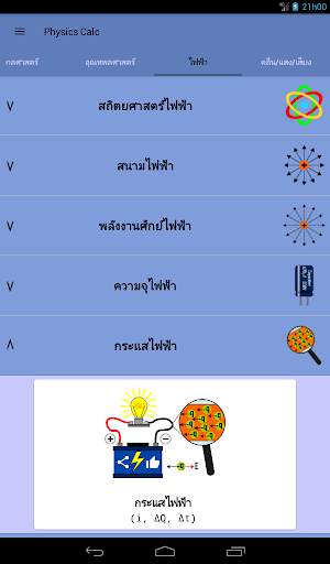 สูตรฟิสิกส์ - Physics Calc screenshot 12