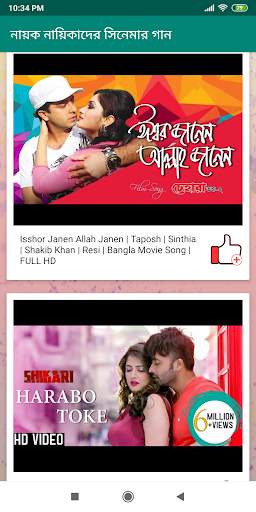 নায়ক নায়িকাদের সিনেমার গান-Nayok Naika Movie Song screenshot 3