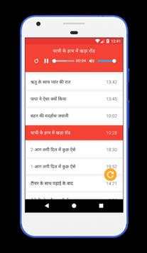 Jamkar Chudai Ki - Hindi Desi Kahaniya Mp3 Story screenshot 3