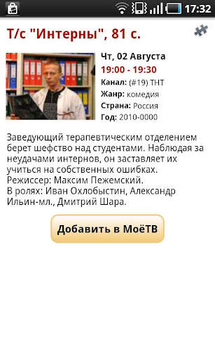 ВсёТВ скриншот 4