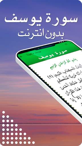 Surah Yusuf سورة يوسف screenshot 1