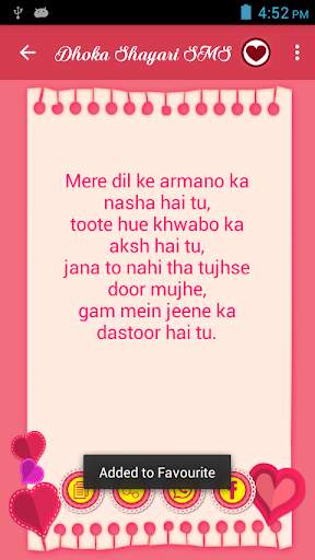 Dhoka Shayari SMS screenshot 4