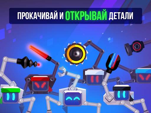 Robotics! скриншот 10