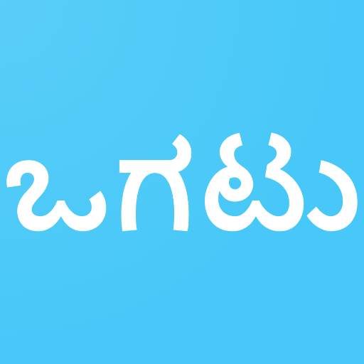 Kannada  Riddles  ಕನ್ನಡ  ಒಗಟು 19.0