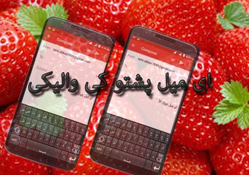 Afghan Pashto Keyboard स्क्रीनशॉट 5