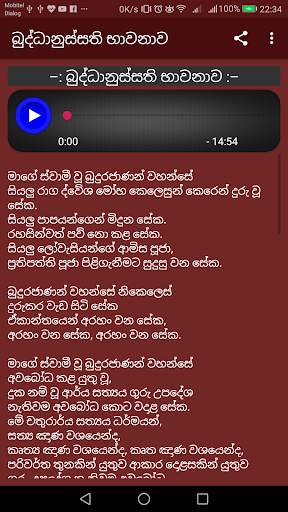 Bawana app භාවනා screenshot 7
