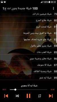 100 شيلات 2019 بدون نت screenshot 7