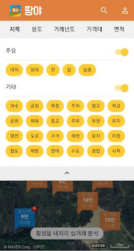 땅야 - 토지 실거래가 조회 및 매매 screenshot 7