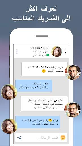 buzzArab - زواج وتعارف ودردشة 4 تصوير الشاشة