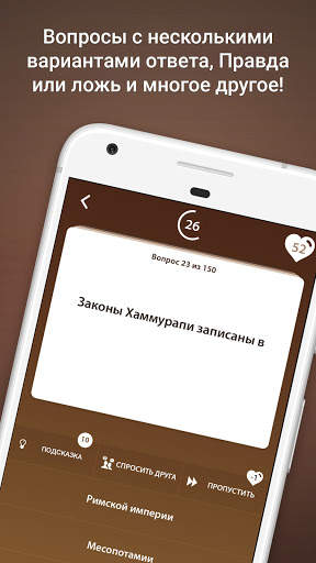 Викторина по Истории Мира скриншот 3