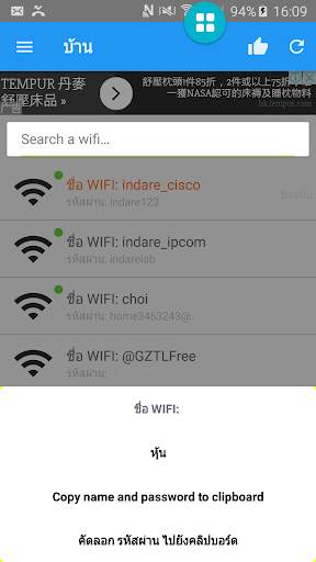 รหัสผ่านดู Wifi screenshot 4