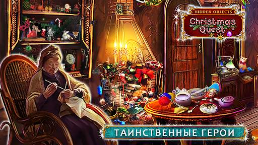 Рождественская История: Поиск Предметов скриншот 1