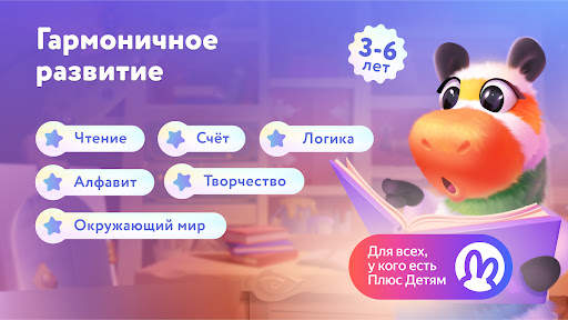 Сказбука игры для малышей 3-6 скриншот 1