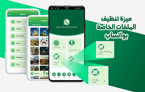 Majid8 : تحميل حالات الواتس اب - تنظيف الملفات screenshot 4