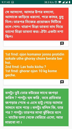 হাসির  মেসেজ Bangla Funny SMS screenshot 2