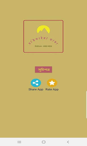 Chittagong Language চট্টগ্রামের ভাষা скриншот 1
