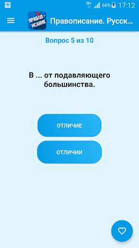 Правописание. Русский язык screenshot 5
