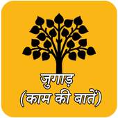 Jugaad (Kaam Ki Batten) 1.1