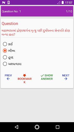 Gujrati GK GPSC 2018-19 screenshot 4
