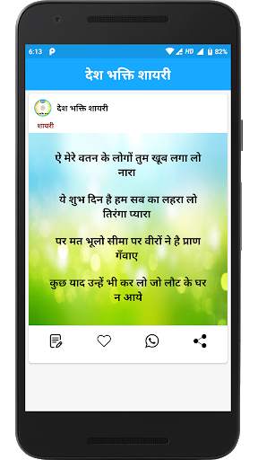 Desh Bhakti Shayari in Hindi screenshot 4