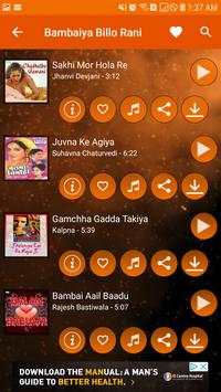 Bhojpuri Thumke 4 تصوير الشاشة