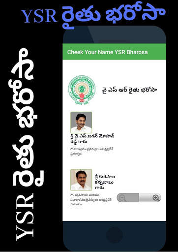Ysr Raithu Bharosa Scheme || New || AP screenshot 3