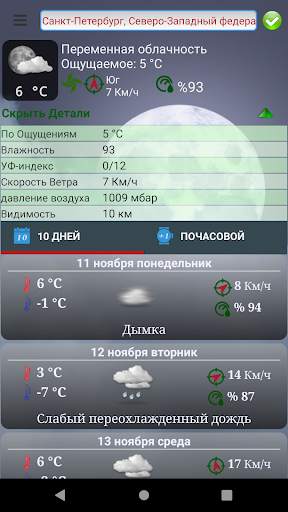 ClosestWeather прогноз погоды скриншот 4