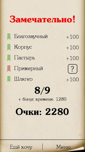 Синонимы скриншот 7