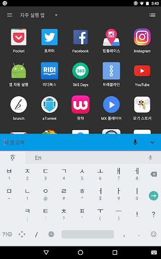 내앱찾기 - 앱서랍 대체 필수앱 screenshot 9