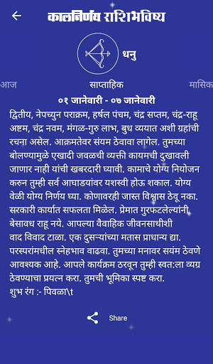 Kalnirnay Rashibhavishya screenshot 3