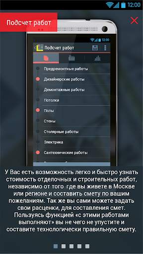RU Смета скриншот 9