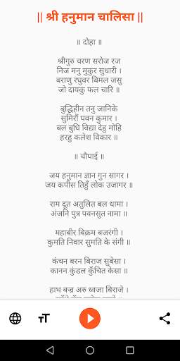 Hanuman Chalisa screenshot 7