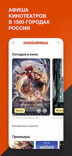 КИНОАФИША скриншот 1