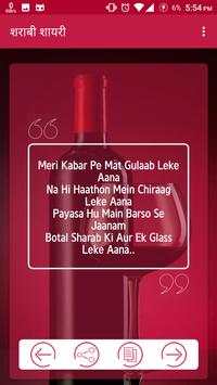 शराबी शायरी screenshot 4