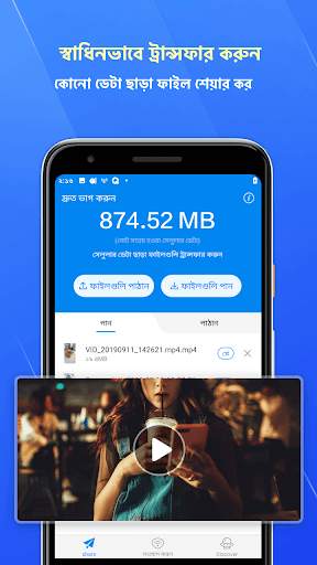 ফাস্ট শেয়ার - ফাইল ট্রান্সফার এবং বিনামূল্যে Wi-Fi screenshot 1