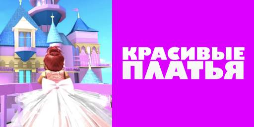 Скин принцессы для роблокс скриншот 1