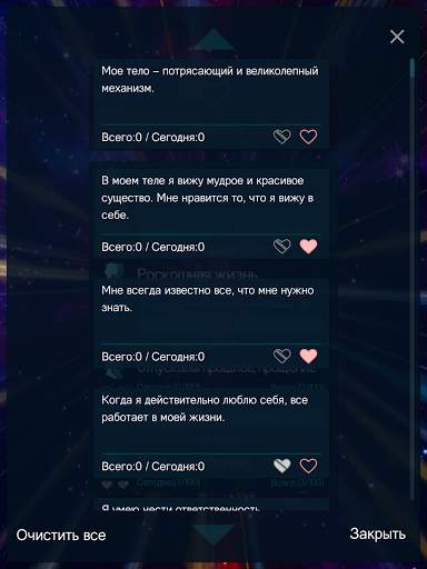 Аудио аффирмации медитация и релакс на каждый день screenshot 15