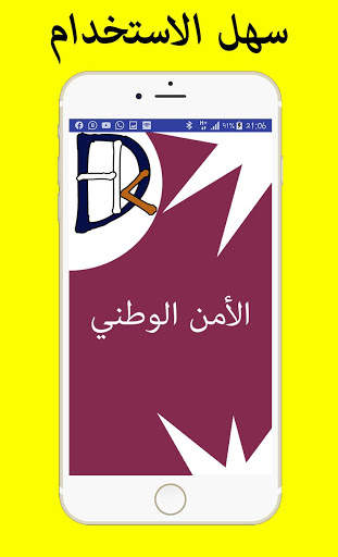 اسئلة عامة - مباريات خاصة بالامن الوطني‎ скриншот 2