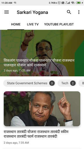 Sarkari Yojana screenshot 2